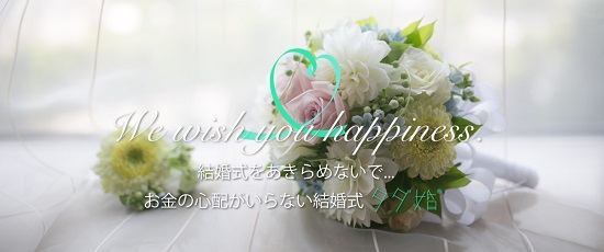 タダ婚の1.5次会のイメージ画像