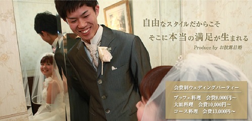 1.5次会プロデュース/お披露目婚